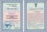 Сертификат Торгово-промышленной палаты